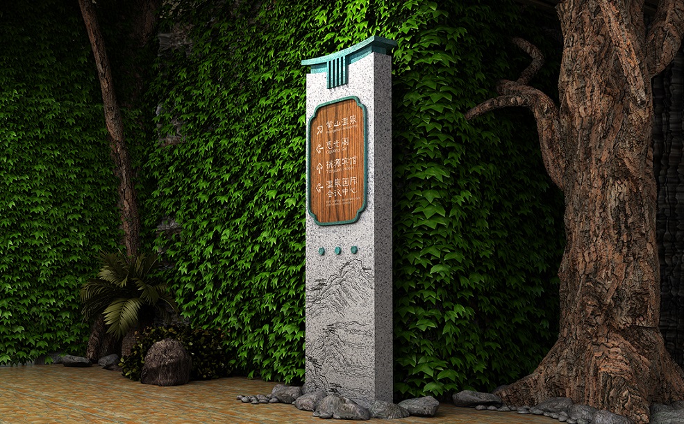 酒店 - 东莞广告招牌制作_发光字定制_东莞金粤广告标识_企业标识导视